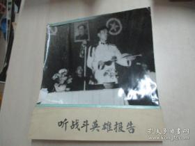 ***文献史料 从延安保育学校-到北京育才学校 老照片143幅：有朱总司令和孩子们在一起、保小窑洞、毛泽东与战士在一起、同学们在一起、李振业校长讲话等 尺寸大小不一 尺寸22/15、30/22、51/38、10/10厘米1