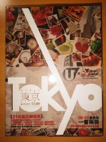 东京：21分区玩乐指南（附地图别册）