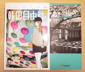 韩国自由行 韩国旅游指南  2册合售
