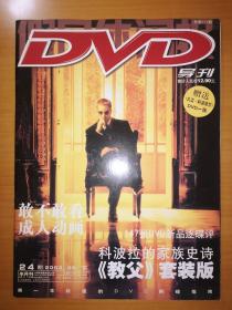 假日休闲报DVD导刊 2003 年 9月下 第24期（附原书光盘）