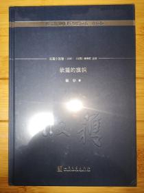 欲望的旗帜/《收获》60周年纪念文存：珍藏版.长篇小说卷.1995（未拆封）