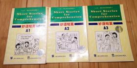 上外·朗文学生系列读物：妙语短篇A1-A3（全三册，无笔划字迹）