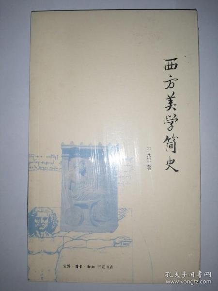 西方美学简史