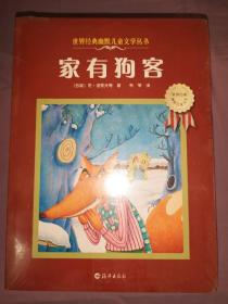 世界经典幽默儿童文学丛：《家有狗客》、《鞋子夫妻》、《听鱼说话》、《狐鹿换腿记》、《贼猫当警察》、《500顶帽子》（全6册合售，未拆封）