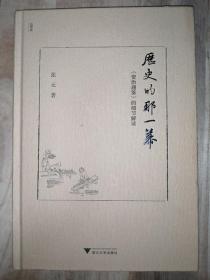 历史的那一幕：《资治通鉴》的细节解读