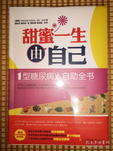 甜蜜一生由自己：1型糖尿病人自助全书