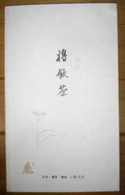 将饮茶（2012年第4印）