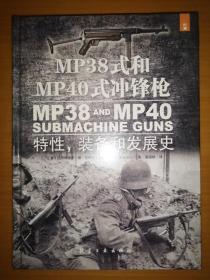 MP38式和MP40式冲锋枪：特性，装备和发展史（未拆封）