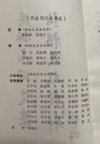 四会民间故事(品相1)