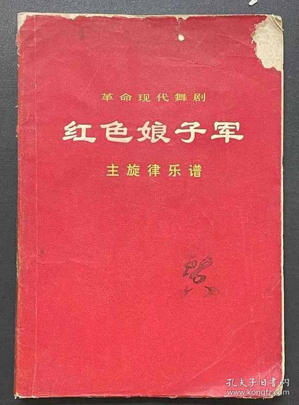 样板戏主旋律乐谱3本合售红色娘子军京剧\舞剧/杜鹃山