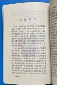 四会民间故事(品相1)