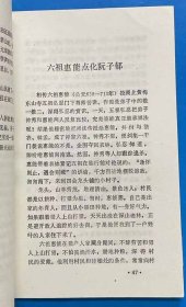 四会民间故事(品相1)