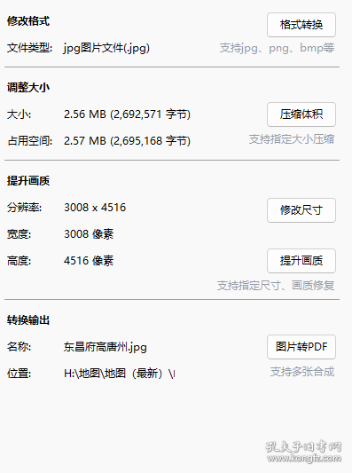 【提供资料信息服务】老地图 山东全省州县自治区域图 东昌府高唐州 原图不清慎拍