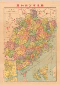 【提供资料信息服务】老地图 武昌亚新上海亚光版 福建省分县新图1936