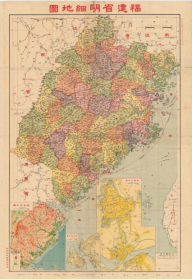 【提供资料信息服务】老地图 武昌亚新上海亚光版 福建省明细地图