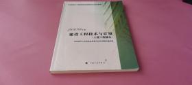 建设工程技术与计量（土建工程部分）2009年版 全国造价工程师执业资格考试培训教材