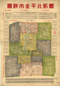 【提供资料信息服务】老地图1934年最新北平全市详图 北平西单牌楼迤南建设图书馆发行2