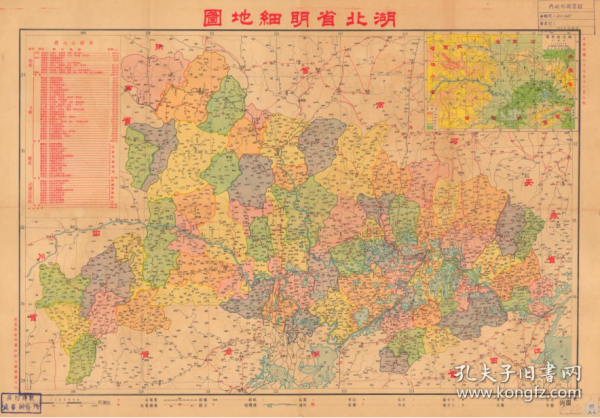 【提供资料信息服务】老地图 武昌亚新上海亚光版 湖北省明细地图1938