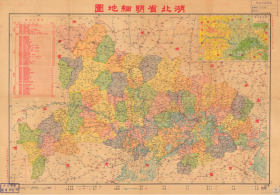 【提供资料信息服务】老地图 武昌亚新上海亚光版 湖北省明细地图1938