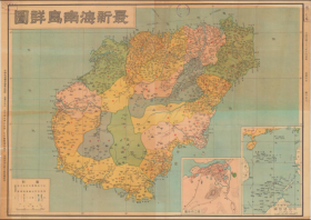 【提供资料信息服务】老地图 武昌亚新上海亚光版 海南岛1947