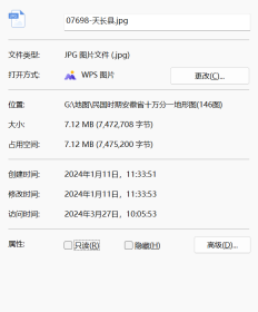 【提供资料信息服务】老地图 民国时期安徽省07698-天长县