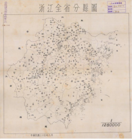 【提供资料信息服务】老地图1946年浙江全省分县图