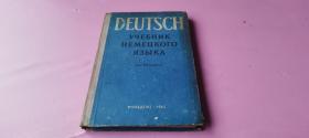 俄文原版DEUTSCH德语教科书7年级1962