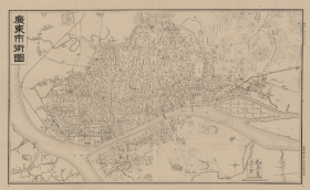 【提供资料信息服务】老地图1938年广东市街图（民国广东广州老地图），全图年代准确，绘制详细，台湾总督府文教局刊行，请看图例，请看广东省党部、海军江防司令部。广州市城市变迁，地名历史变迁重要史料地图