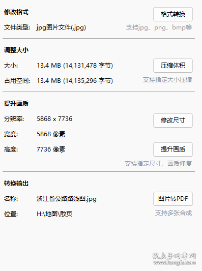 【提供资料信息服务】老地图浙江省公路路线图