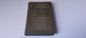 俄文原版СПРАВОЧНИК ВРАЧА СКОРОЙ И НЕОТЛОЖНОЙ ПОМОЩИ急诊医师手册1960出版