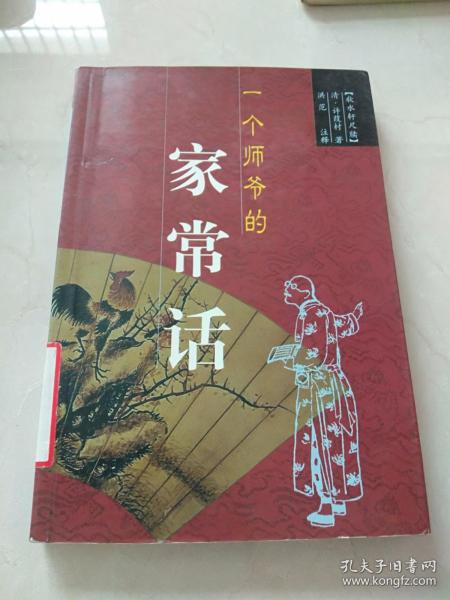 一个师爷的家常话:秋水轩尺牍