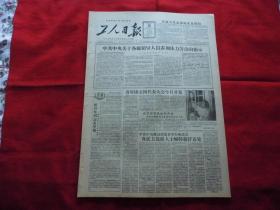 工人日报。1957年5月15日。4版全。中共中央关于各级领导人员参加体力劳动的指示。祝青年同志更坚强---献给中国共产主义青年团。学徒制度怎样才算合理。