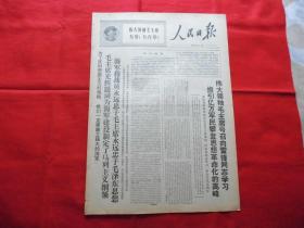 人民日报。1968年3月5日。6版全。毛主席号召向雷锋同志学习。沈阳部队纪念毛主席发出【向雷锋同志学习】五周年。