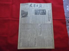 天津日报====1952年5月3日。4版全【原版报纸】。首都五十万人庆祝五一，毛主席亲临检阅【有毛主席照片】。天津市五一劳动节示威游行大会【传真照片】。