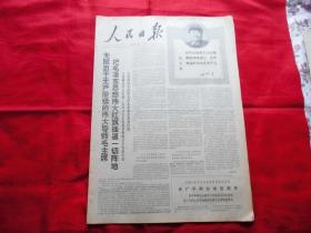 人民日报。1968年3月4日。6版全。【许广平】同志在京逝世。