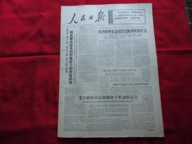 人民日报。1966年7月16日。6版全。号召向刘英俊学习。