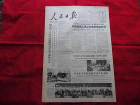 人民日报。1966年3月28日。6版全。苏共二十三大企图欺骗革命者和‘’孤立‘’中国。