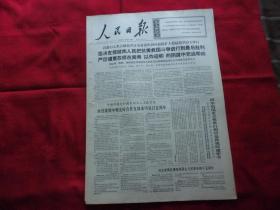 人民日报。1966年7月11日。6版全。人民战争的汪洋大海---越南南方古芝县‘扫荡’见闻。