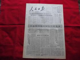 人民日报。1966年4月7日。6版全。一九六六年二月二十二日在湖北省农村工作会议上的讲话【王任重】。