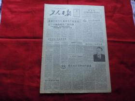 工人日报。1957年11月20日。4版全。国务院关于发行金属币的命令。为什么发行硬分币。硬分币和十元券【照片】。赫鲁晓夫纵谈国内外局势。