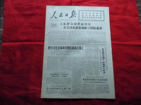 人民日报。1966年9月11日。6版全。