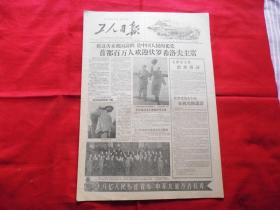 工人日报。1957年4月16日。4版全。毛主席伏罗希洛夫主席【照片】。首都百万人欢迎伏罗希洛夫主席。毛主席致欢迎词。伏罗希洛夫主席在机场的讲话。永恒的友谊===一版【毛主席，周总理，伏罗希洛夫】传真照片。