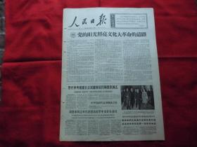 人民日报。1966年6月24日。6版全。革命小将【刘青芳】在中英勇斗争遭受敌人迫害毫不动摇。请看廖沫沙的反革命面目。