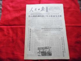 人民日报。1966年10月29日。6版全。欢呼我国发射导弹核武器试验成功