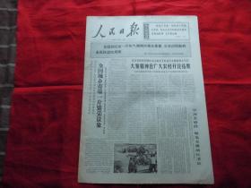 人民日报。1966年9月25日。6版全。学习王裕昌，做毛主席的红卫兵。毛主席是世界革命人民心中的红太阳。传真照片