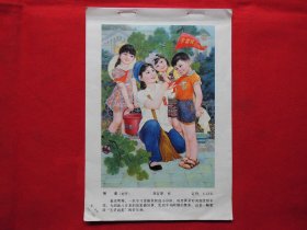 赞美===八十年代年画缩样散页。32开。刘吉厚作