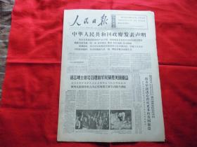 人民日报。1966年12月21日。6版全。白求恩故事连环画