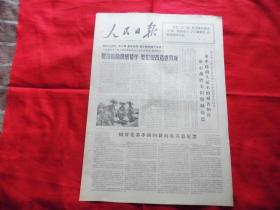 人民日报。1966年10月23日。6版全。发扬鲁迅在文化战线上的彻底革命精神---纪念鲁迅逝世三十周年。