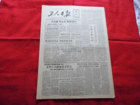 工人日报。1957年6月12日。4版全。【章伯钧】主张另搞一个政治设计院。【罗隆基】的两次发言。北京矿业学院三百多名工人大学生质问【葛佩奇】