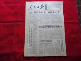 人民日报。1966年7月21日。6版全。摘除战斗英雄麦贤得头部弹片前后。